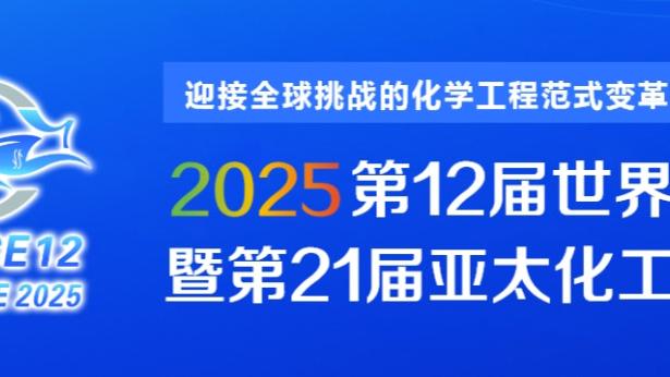 巴尔韦德：安帅要求我们重点盯防对方中场，夺冠让我们无比激动